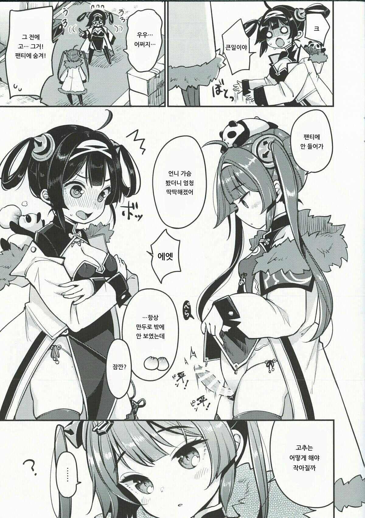 Taihen! Ping Hai no Ninnin ga Pinpin! page 3 full