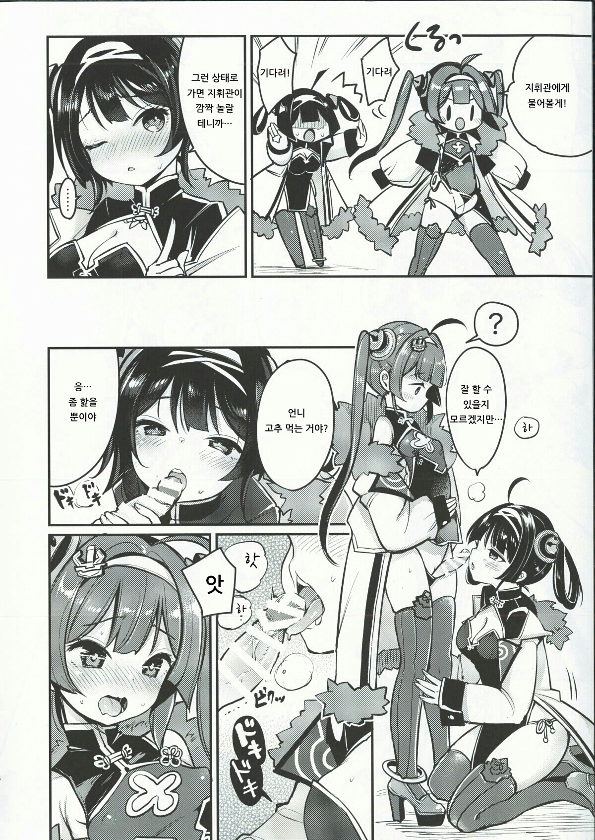 Taihen! Ping Hai no Ninnin ga Pinpin! page 4 full