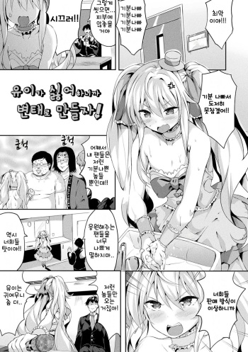 [Kasuga Mayu] Yui wa Daikirai dakara Ecchi Shichau no! | 유이가 싫어하니까 변태로 만들자! (Zetsubou no Tenshi-sama) [Korean] [Digital] cover