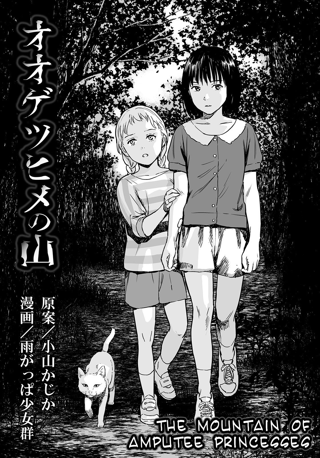 Oogetsuhime no Yama | The Mountain of Amputee Princesses   =7BA= page 3 full