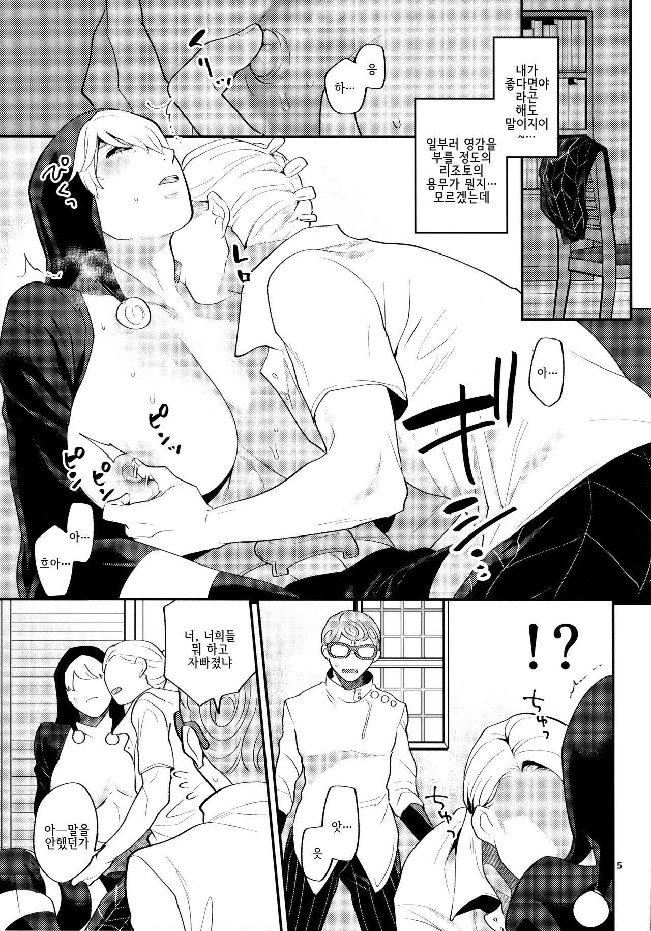 Nero  | 네에로 page 4 full