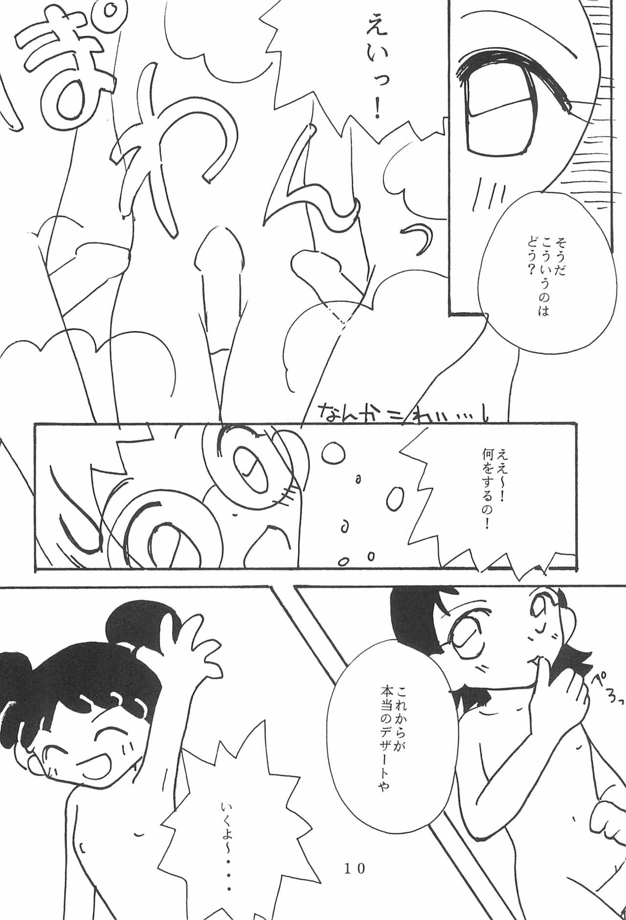 Shoujo page 12 full