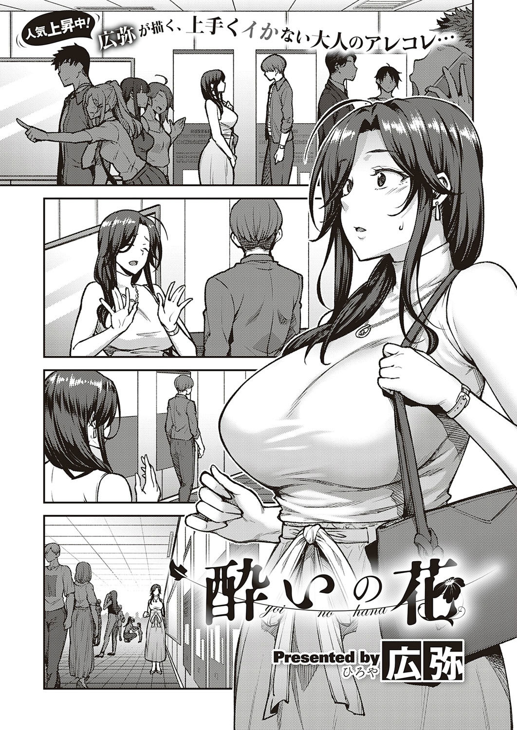 Yoi no Hana page 1 full