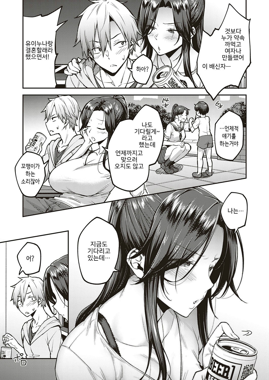 Yoi no Hana page 5 full