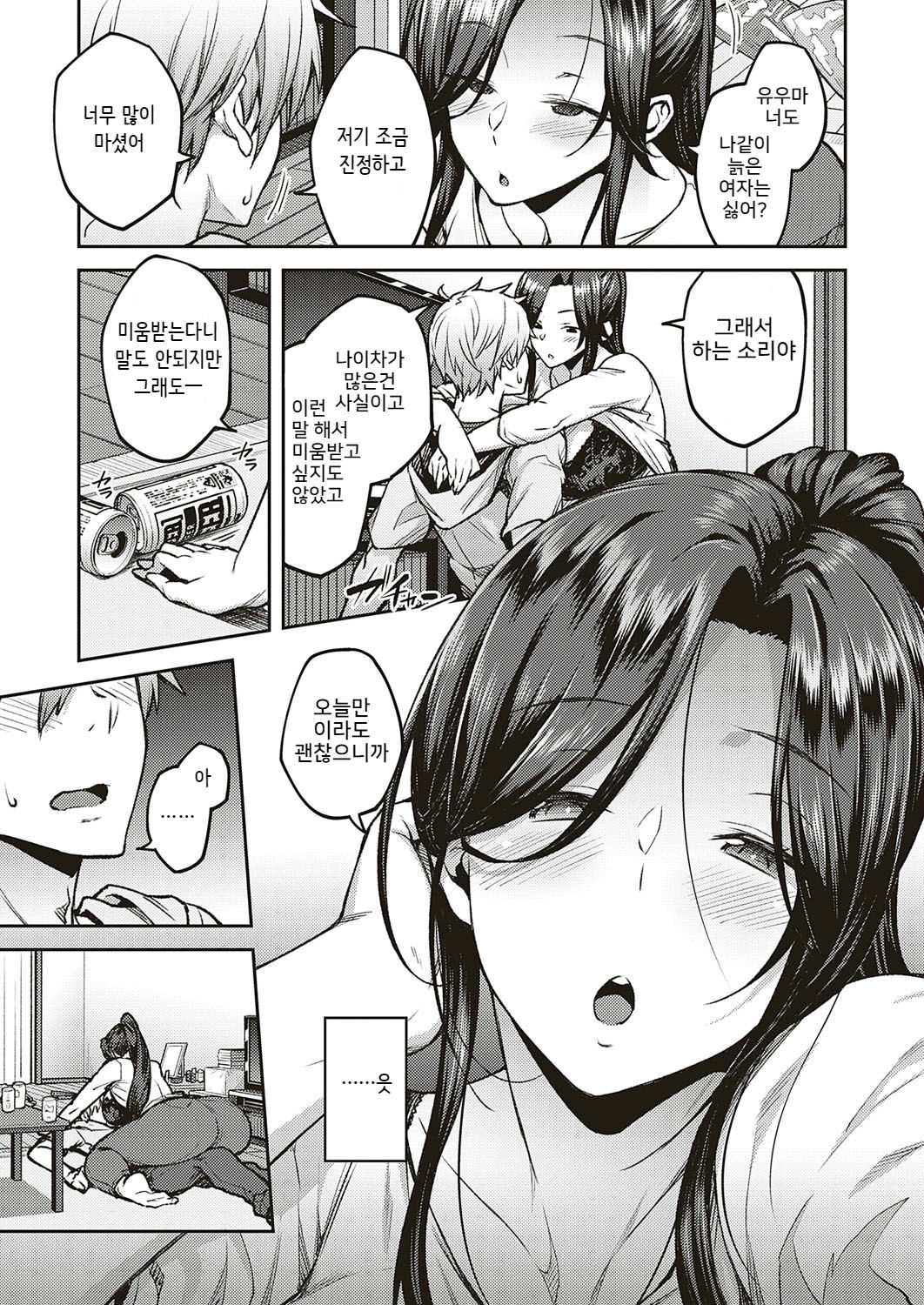 Yoi no Hana page 7 full
