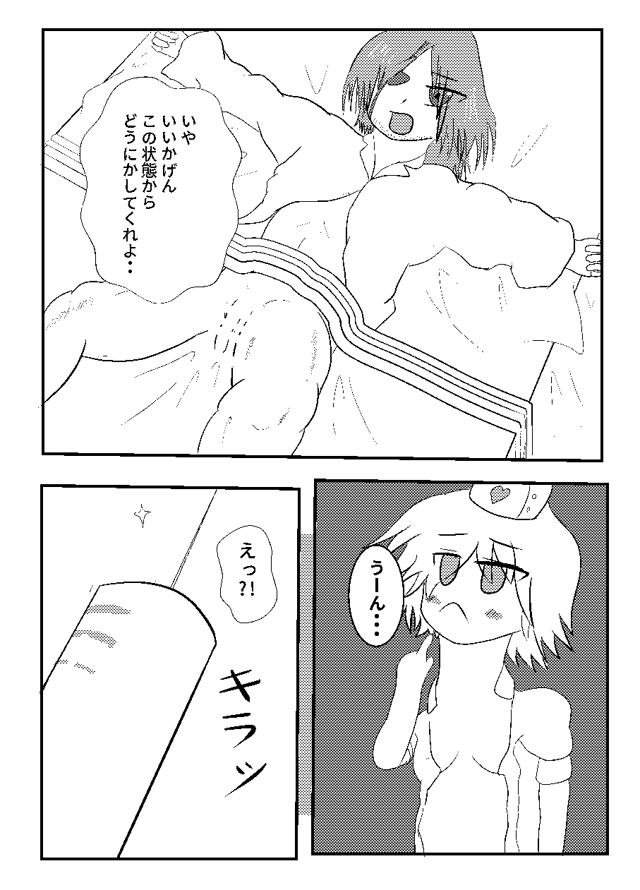 どすけべナイチンゲール page 11 full