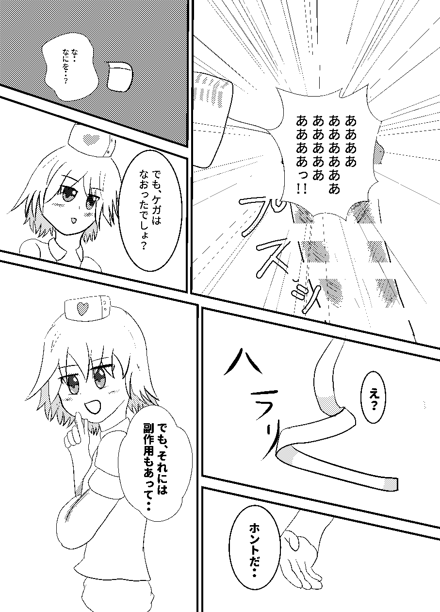 どすけべナイチンゲール page 12 full