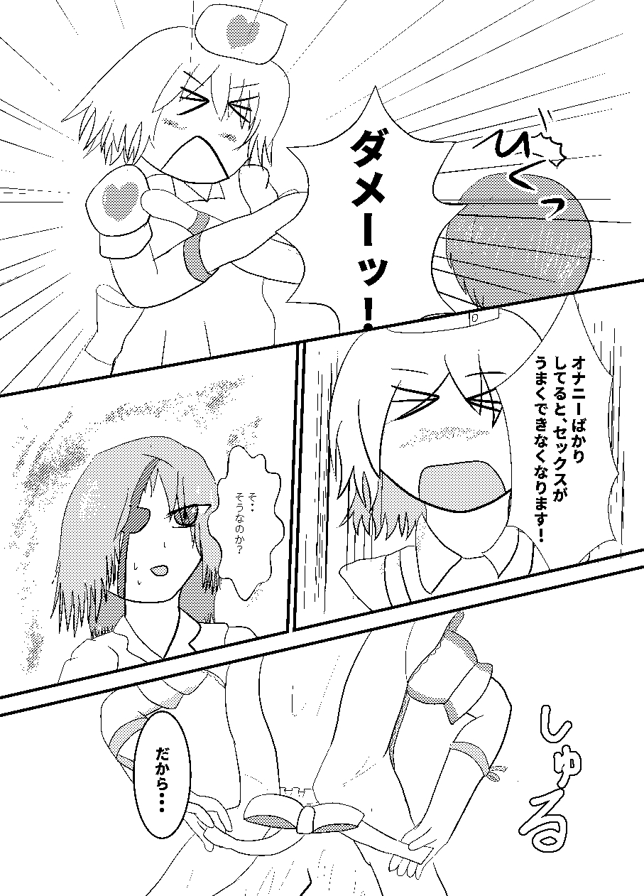 どすけべナイチンゲール page 8 full
