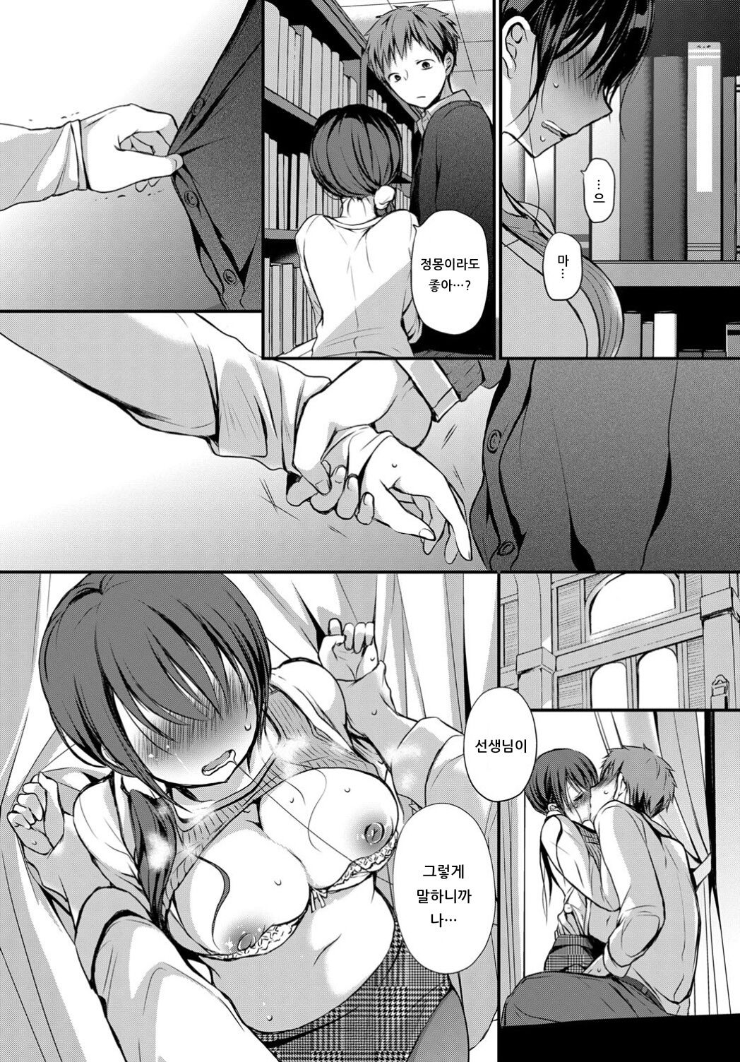 Tokubetsu Atsukai. - Special Treatment | 특별 취급 page 11 full