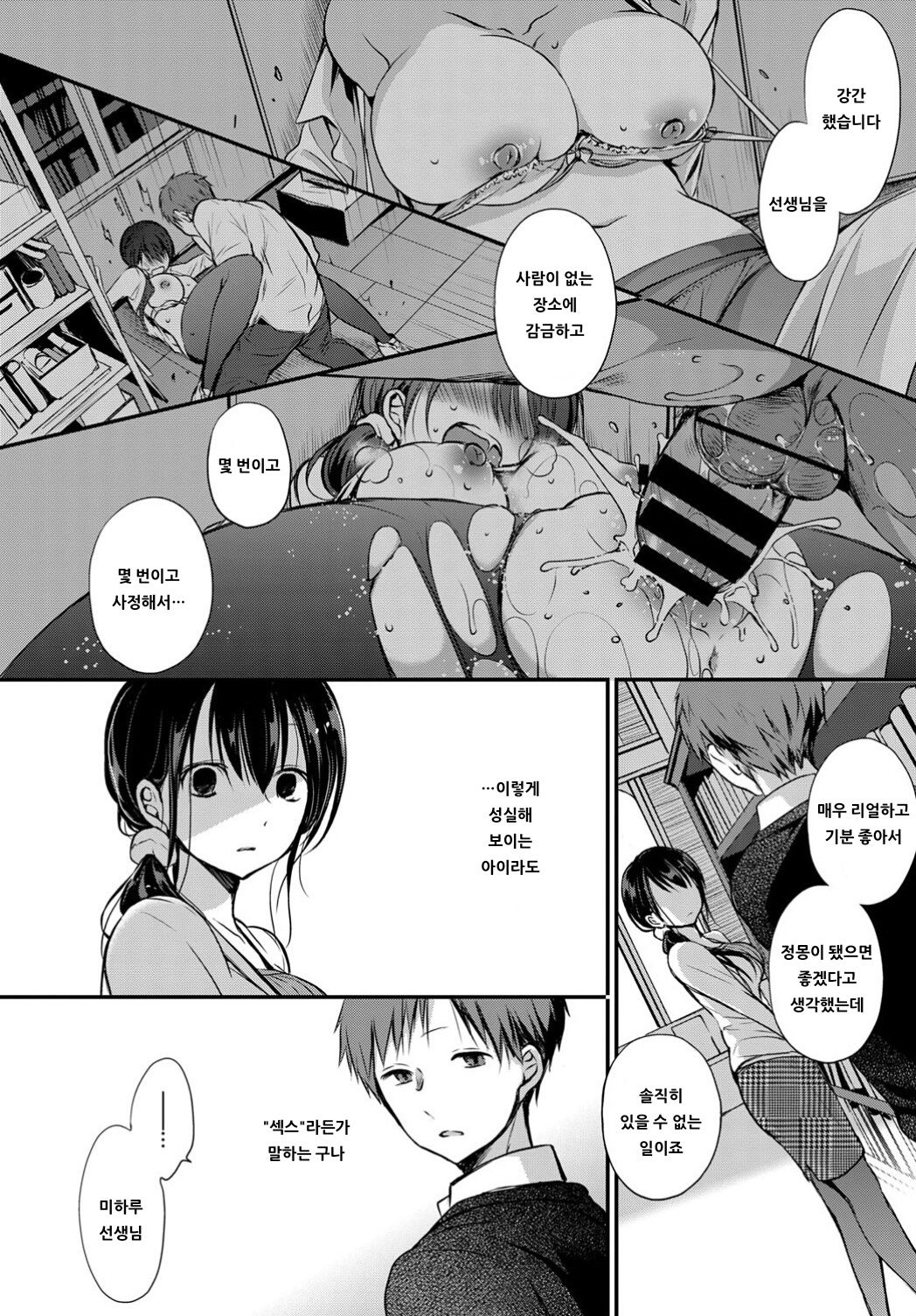 Tokubetsu Atsukai. - Special Treatment | 특별 취급 page 2 full
