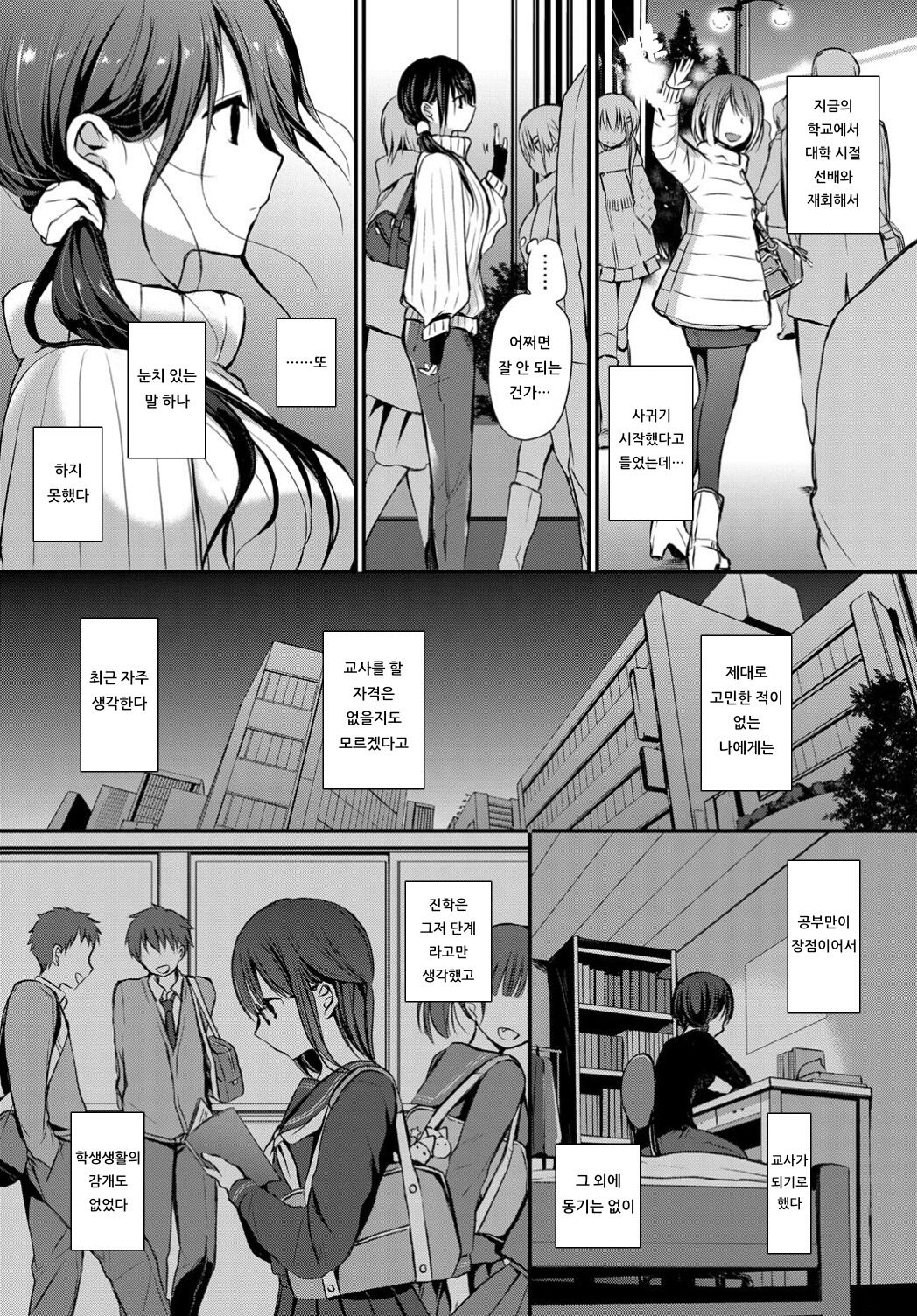 Tokubetsu Atsukai. - Special Treatment | 특별 취급 page 5 full