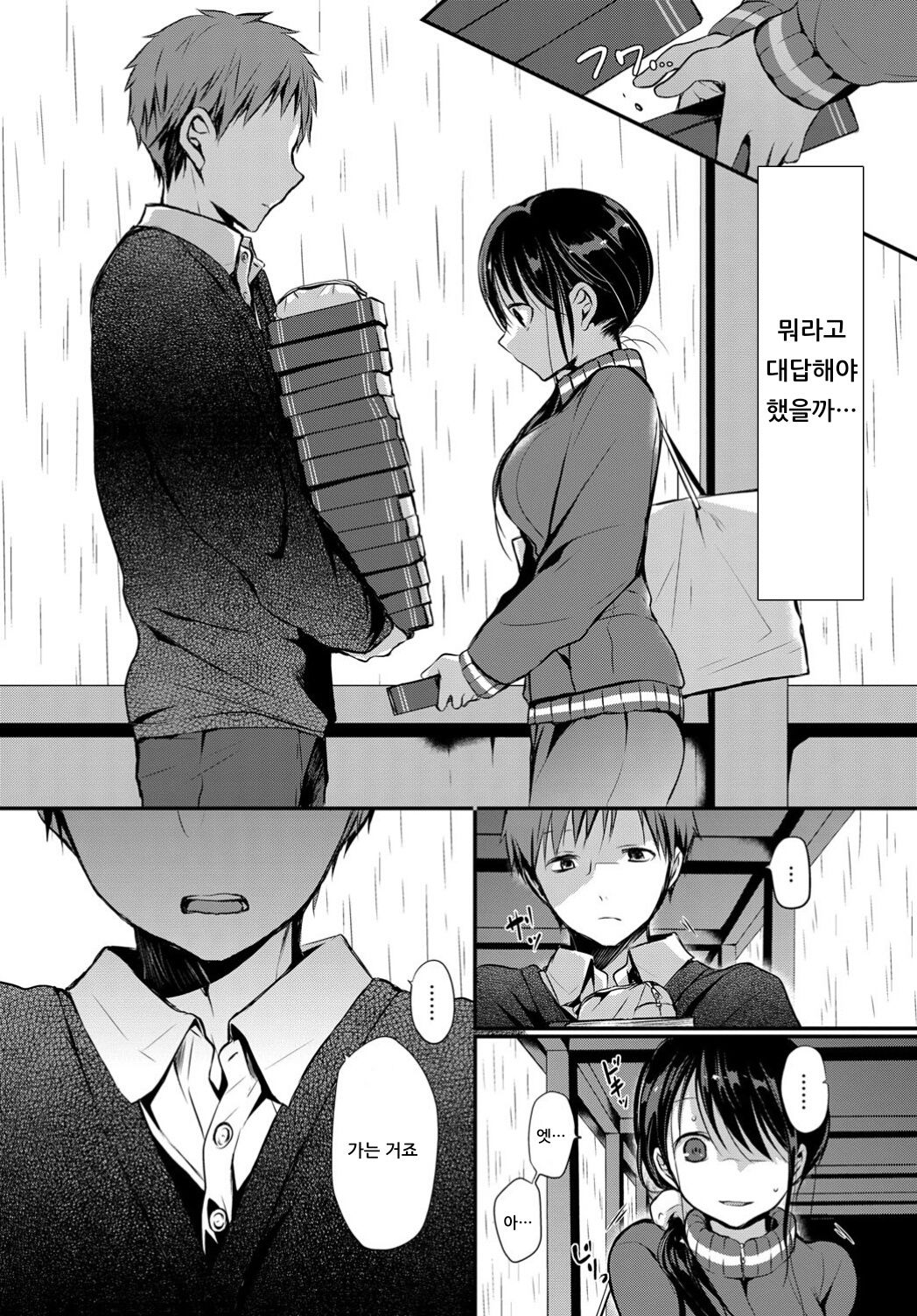 Tokubetsu Atsukai. - Special Treatment | 특별 취급 page 7 full