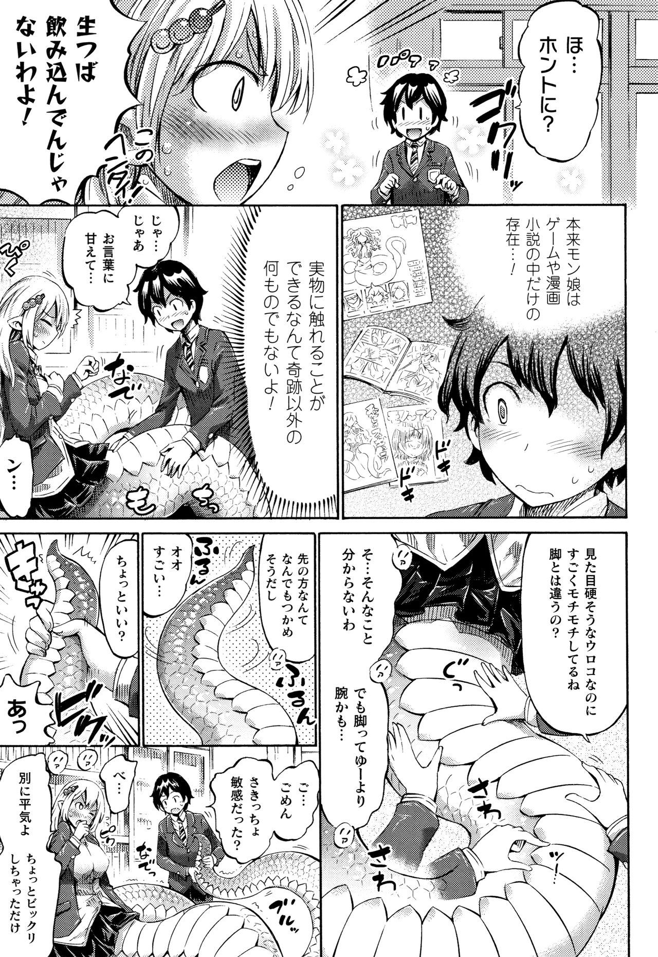 Appli de Hentai - Kawaii Osananajimi o Monster Musume ni Shiyou page 12 full