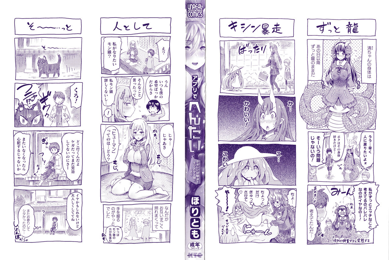 Appli de Hentai - Kawaii Osananajimi o Monster Musume ni Shiyou page 3 full