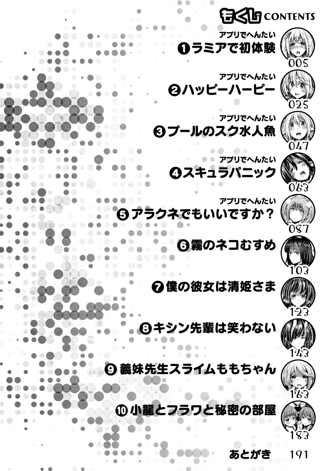 Appli de Hentai - Kawaii Osananajimi o Monster Musume ni Shiyou page 5 full