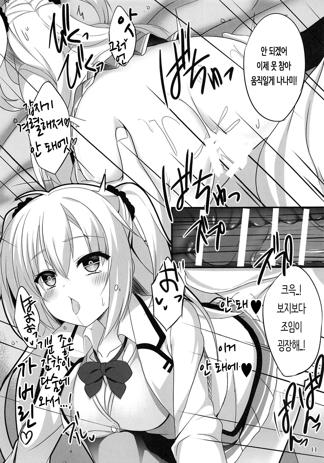 Onii-chan ni Asstral! | 오빠에게 아스*트랄!! page 10 full