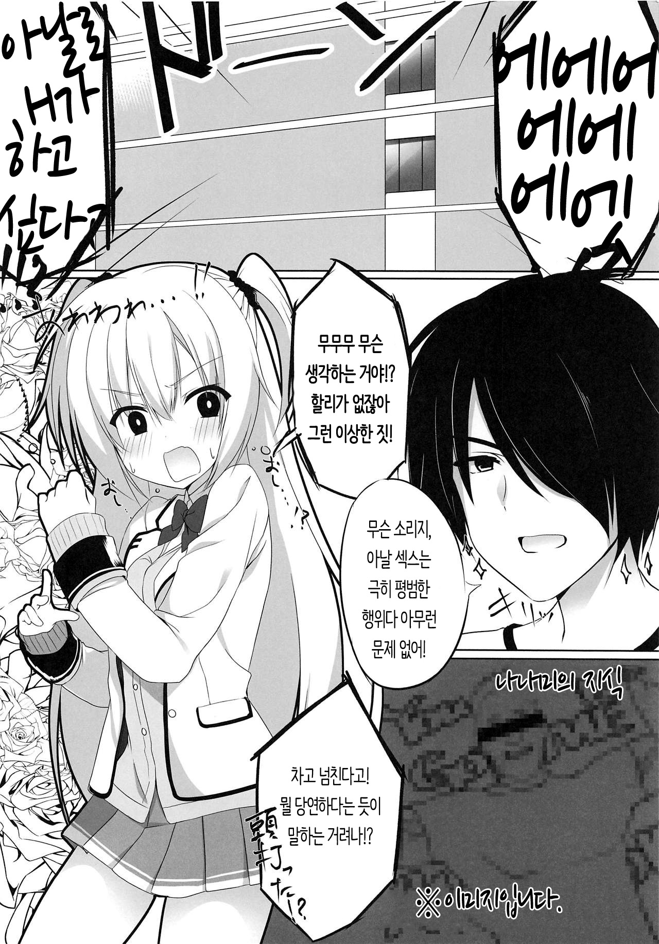 Onii-chan ni Asstral! | 오빠에게 아스*트랄!! page 3 full