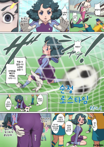 [Muramurabito] Junjou Loss Time (Inazuma Eleven: Ares no Tenbin) | 순정 로스타임 (이나즈마일레븐 아레스의 천칭) [korean] cover