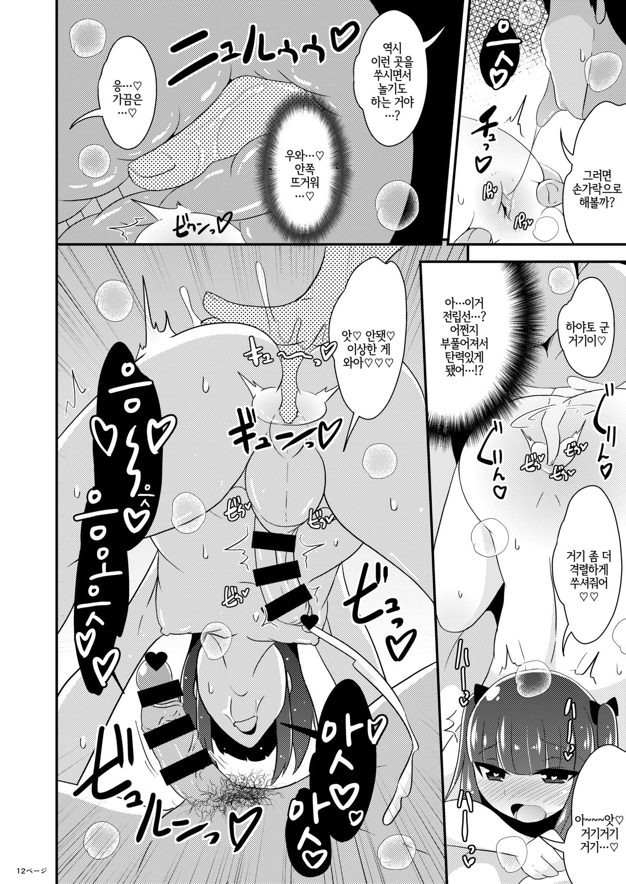 30-sai no Koakuma Oji-san | 30세의 소악마 여장남 page 12 full