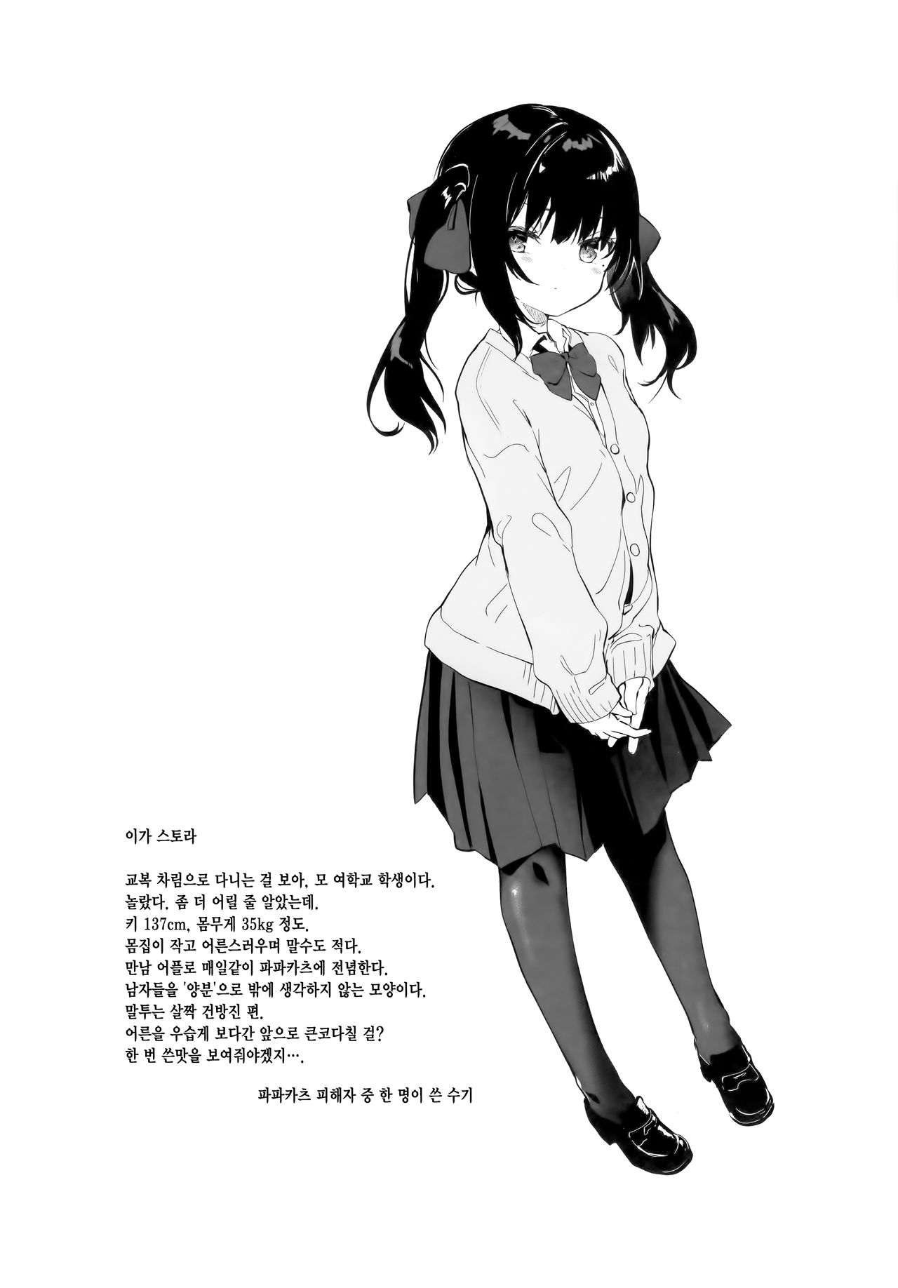 Zenbu Kimi no Sei da. Ⅱ | 전부 네 탓이야2 page 4 full