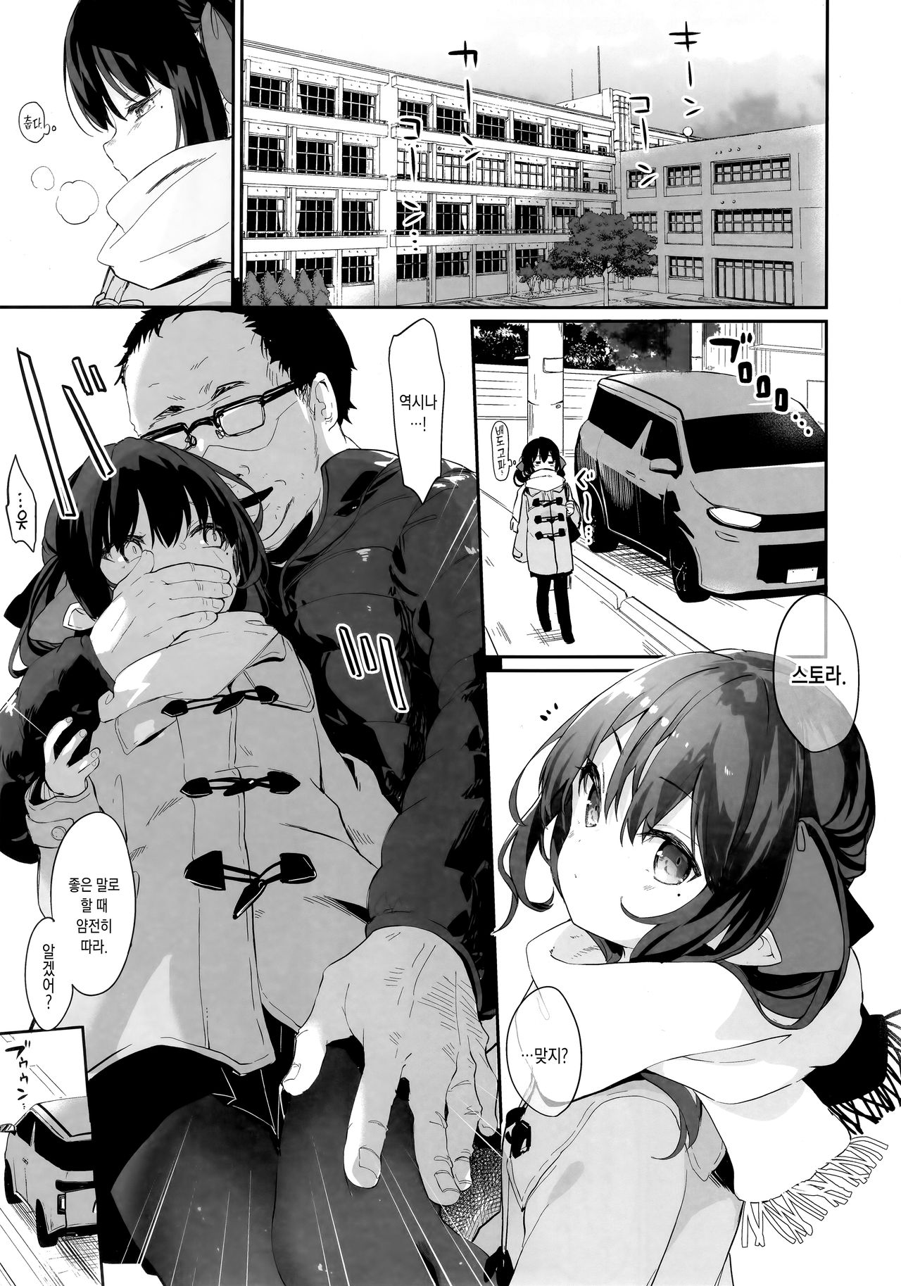 Zenbu Kimi no Sei da. Ⅱ | 전부 네 탓이야2 page 5 full