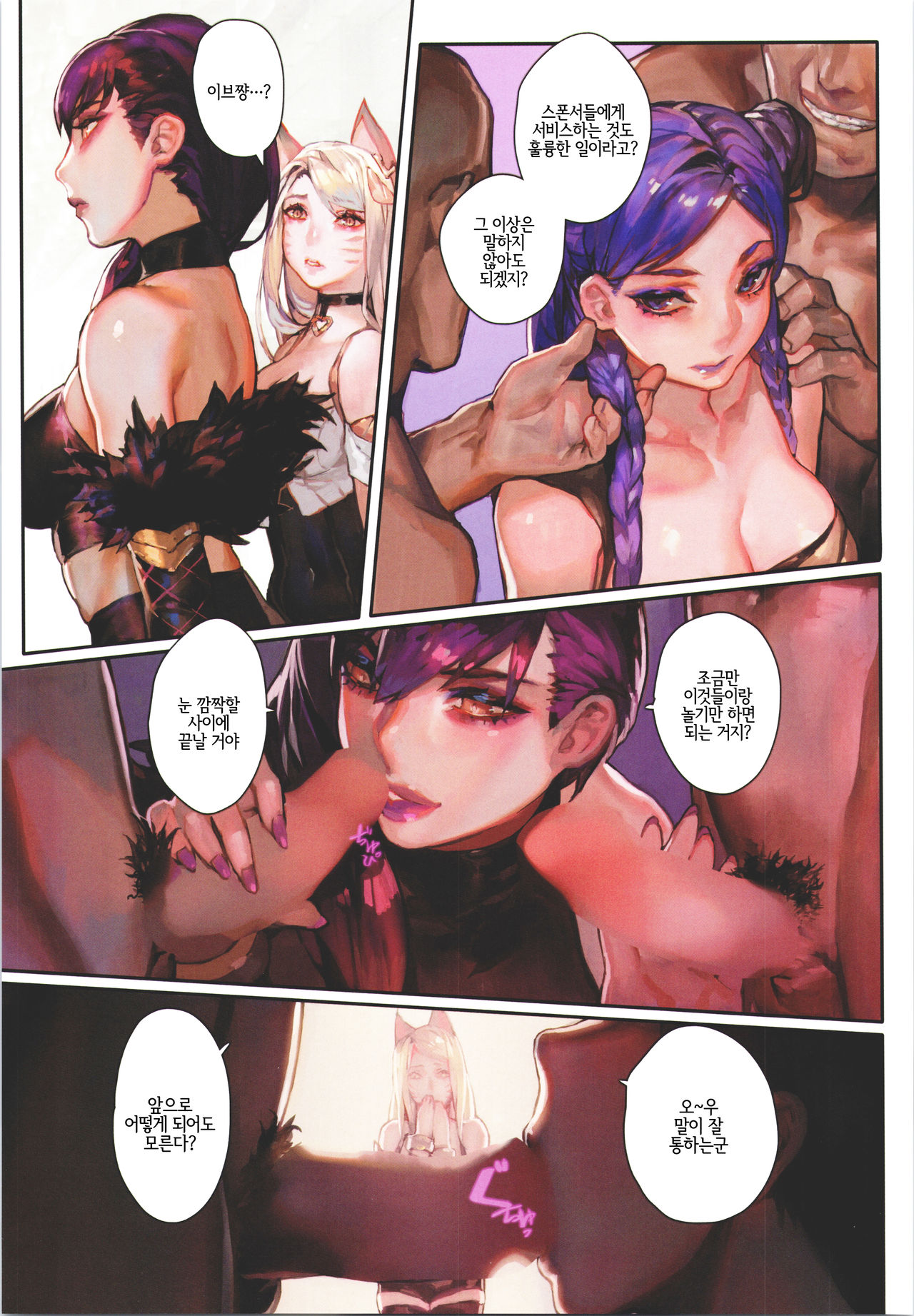 Kissing Dicks Association page 6 full