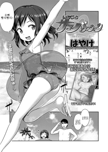 [Hayake] Imouto Summer Vacation (COMIC LO 2019-12) [korean] [Digital] cover
