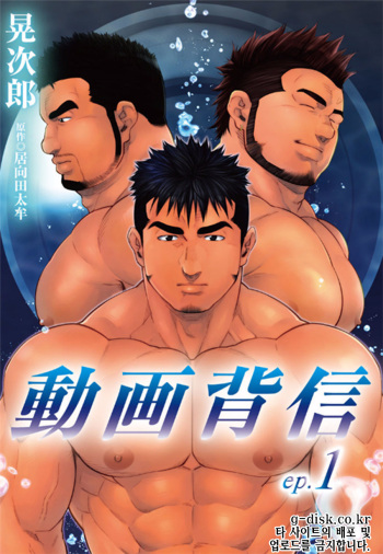 [Terujirou, Imukata Taimu] Douga Haishin | 동영상 배신 (Ch. 1-6) [Korean] [Digital] [Ongoing] cover
