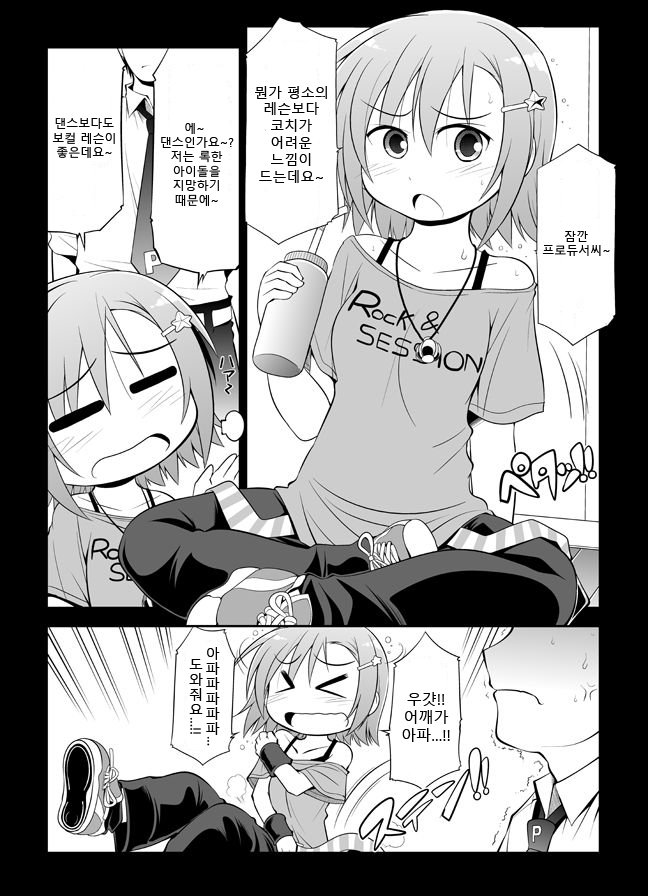 Riina to Idol Session page 1 full