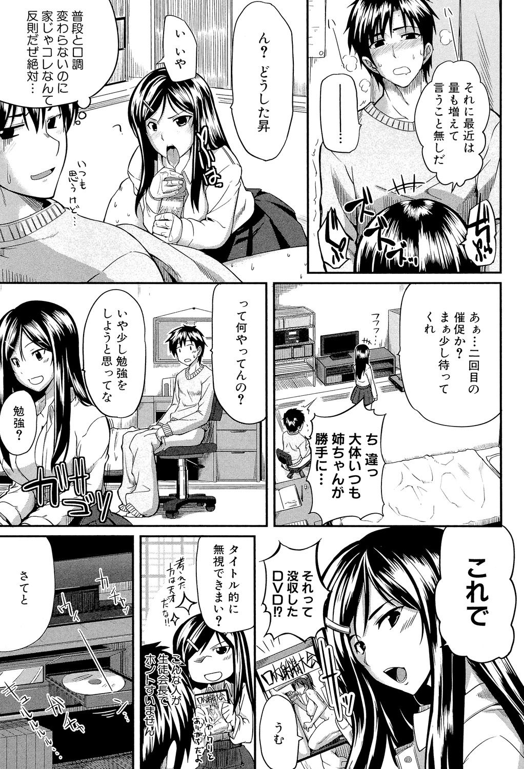 Fella Pure ~Mitarai-san Chi no Jijou~ page 12 full