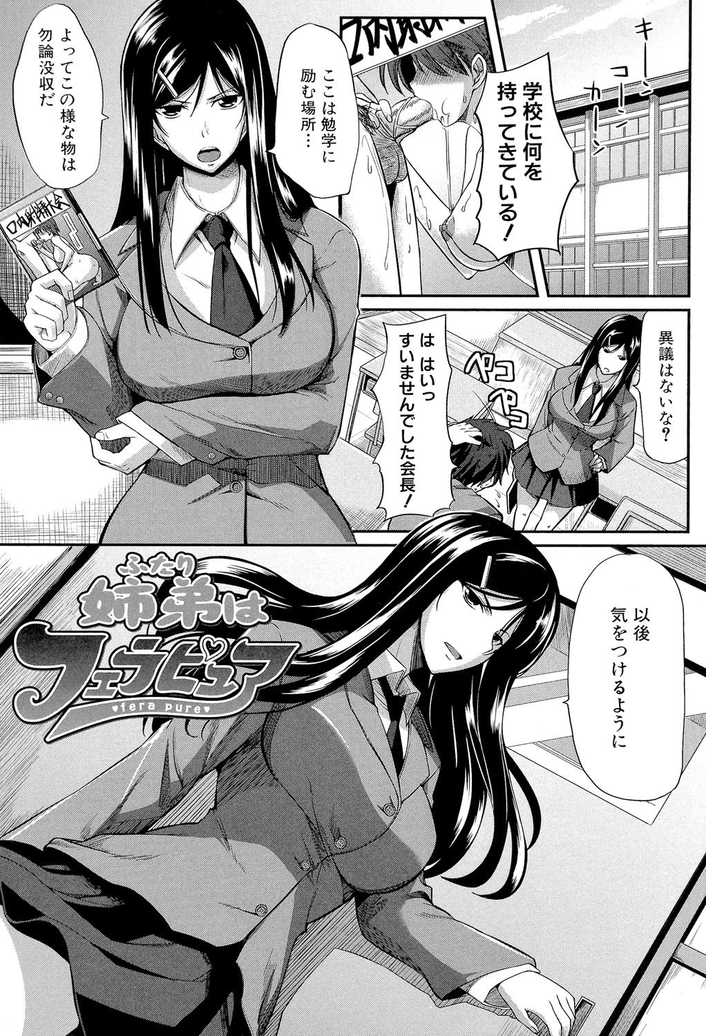 Fella Pure ~Mitarai-san Chi no Jijou~ page 4 full
