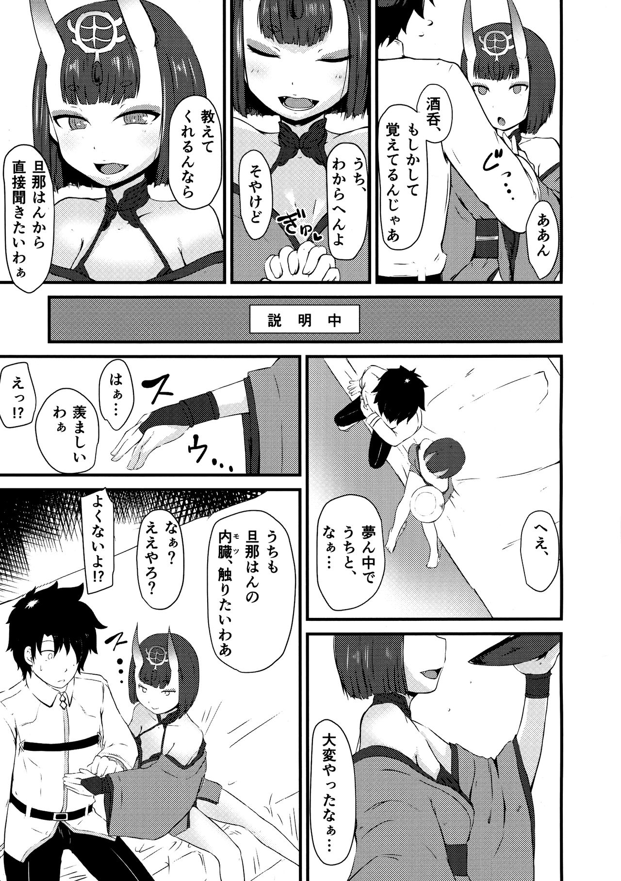 Shuten to Torokeru Chaldea page 7 full