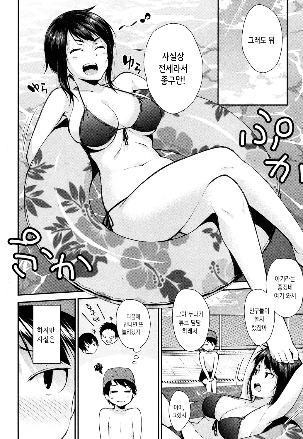 Onee-chan no Omocha Natsu no Pool Hen | 누나의 장난감 여름 풀장편 page 2 full