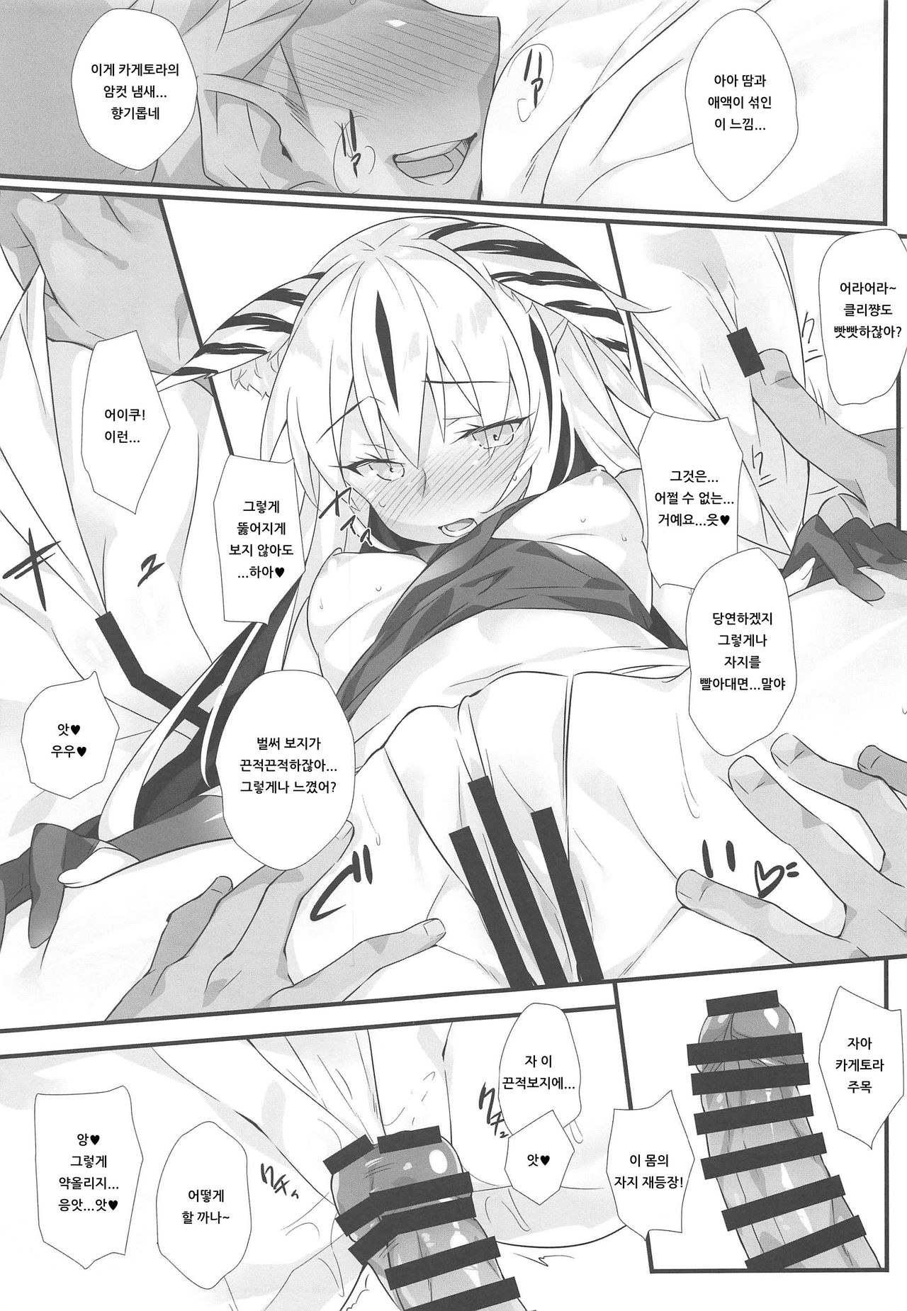Tora Emaki | 호랑이 두루마리 page 12 full