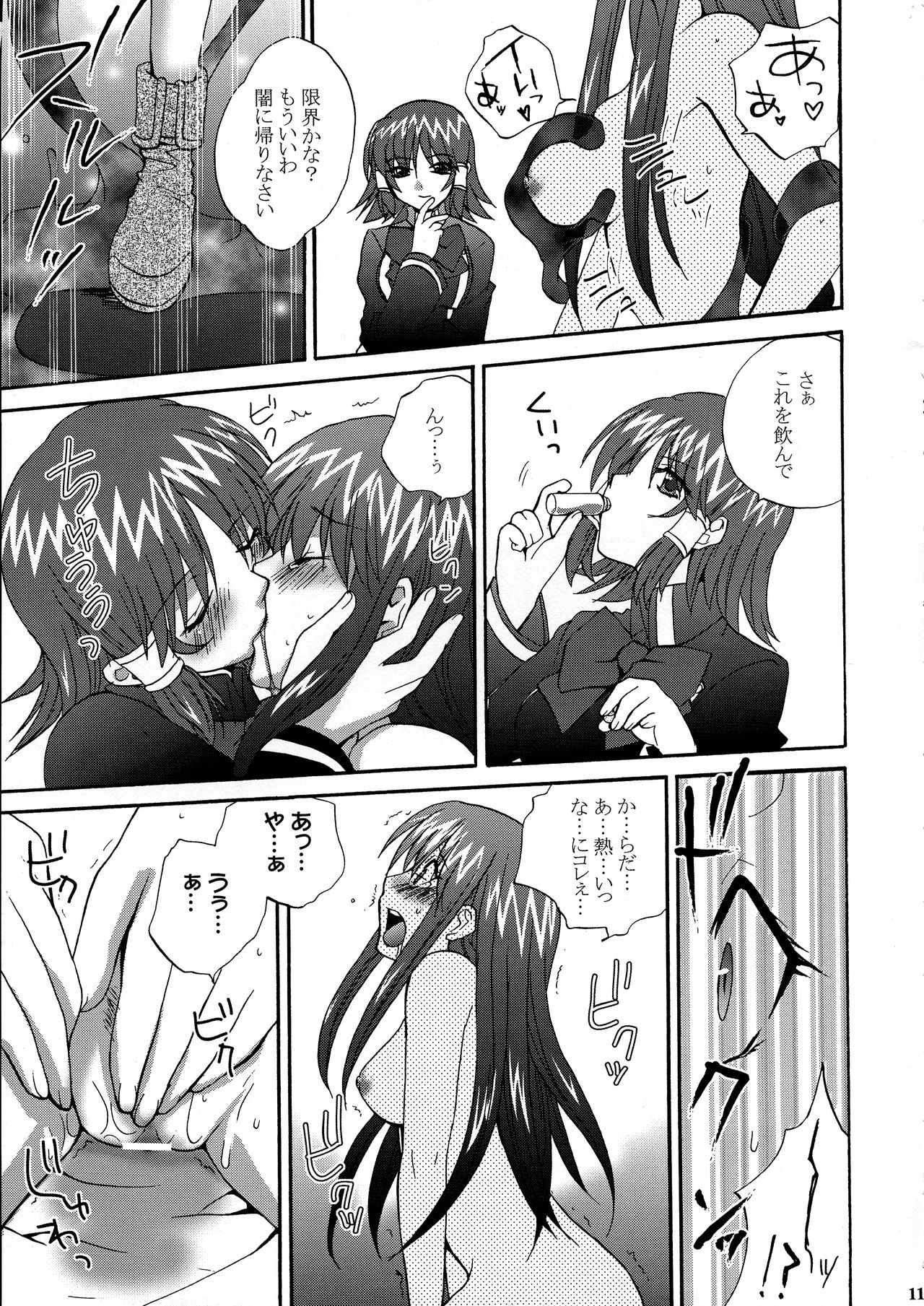 Ikenai! Miranda Sensei Fever page 11 full