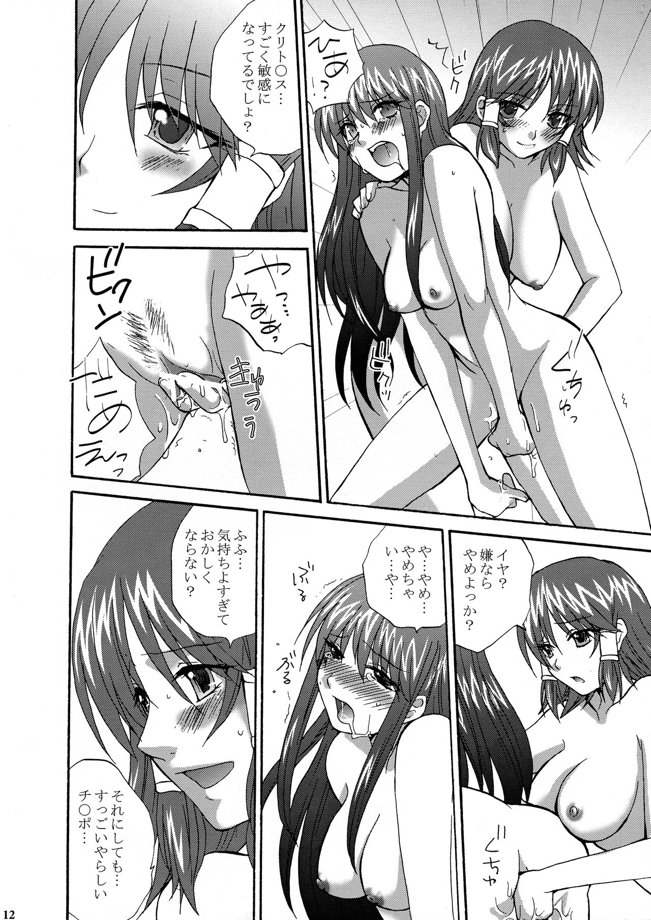 Ikenai! Miranda Sensei Fever page 12 full