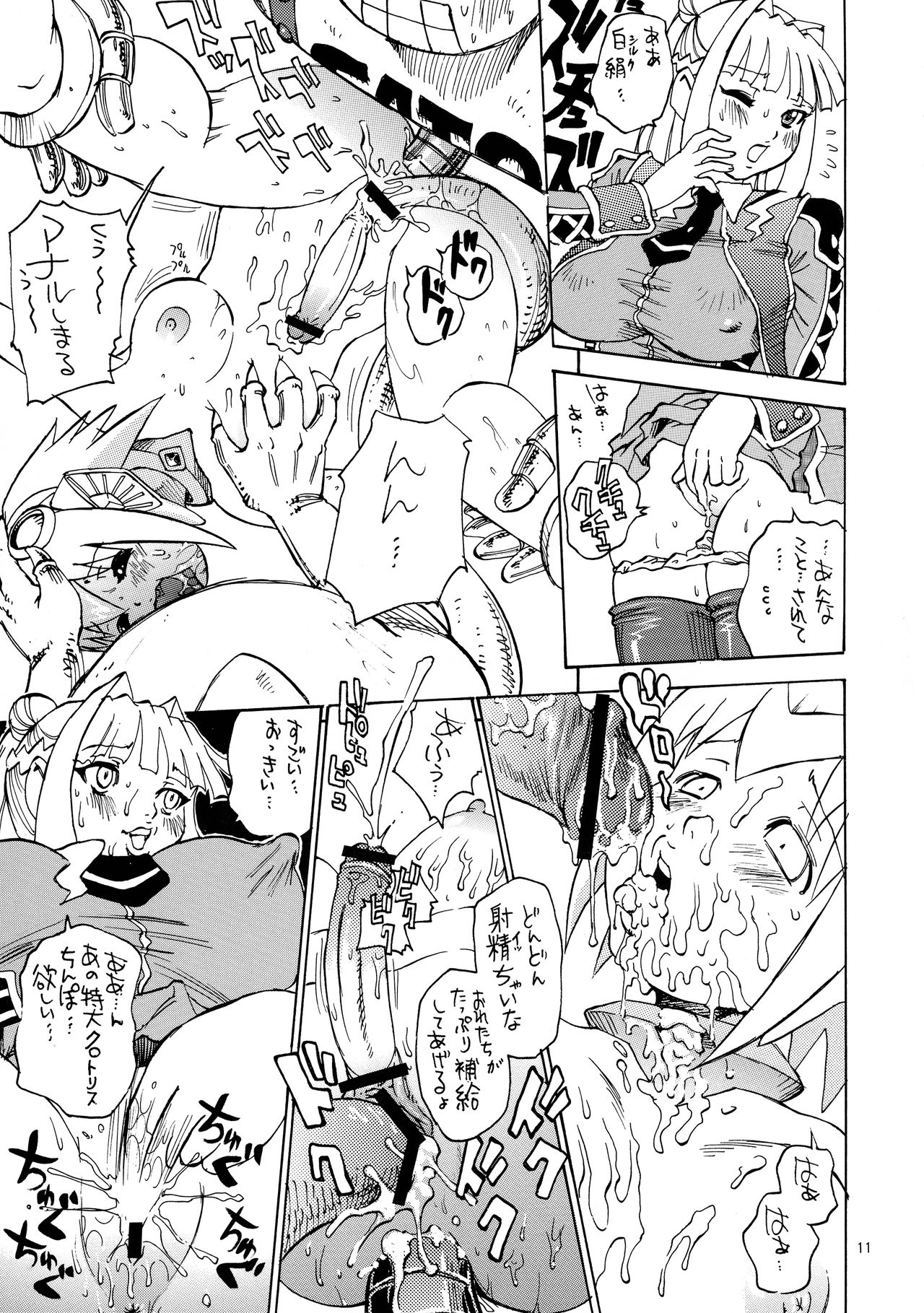UHF ni Youkoso! page 11 full