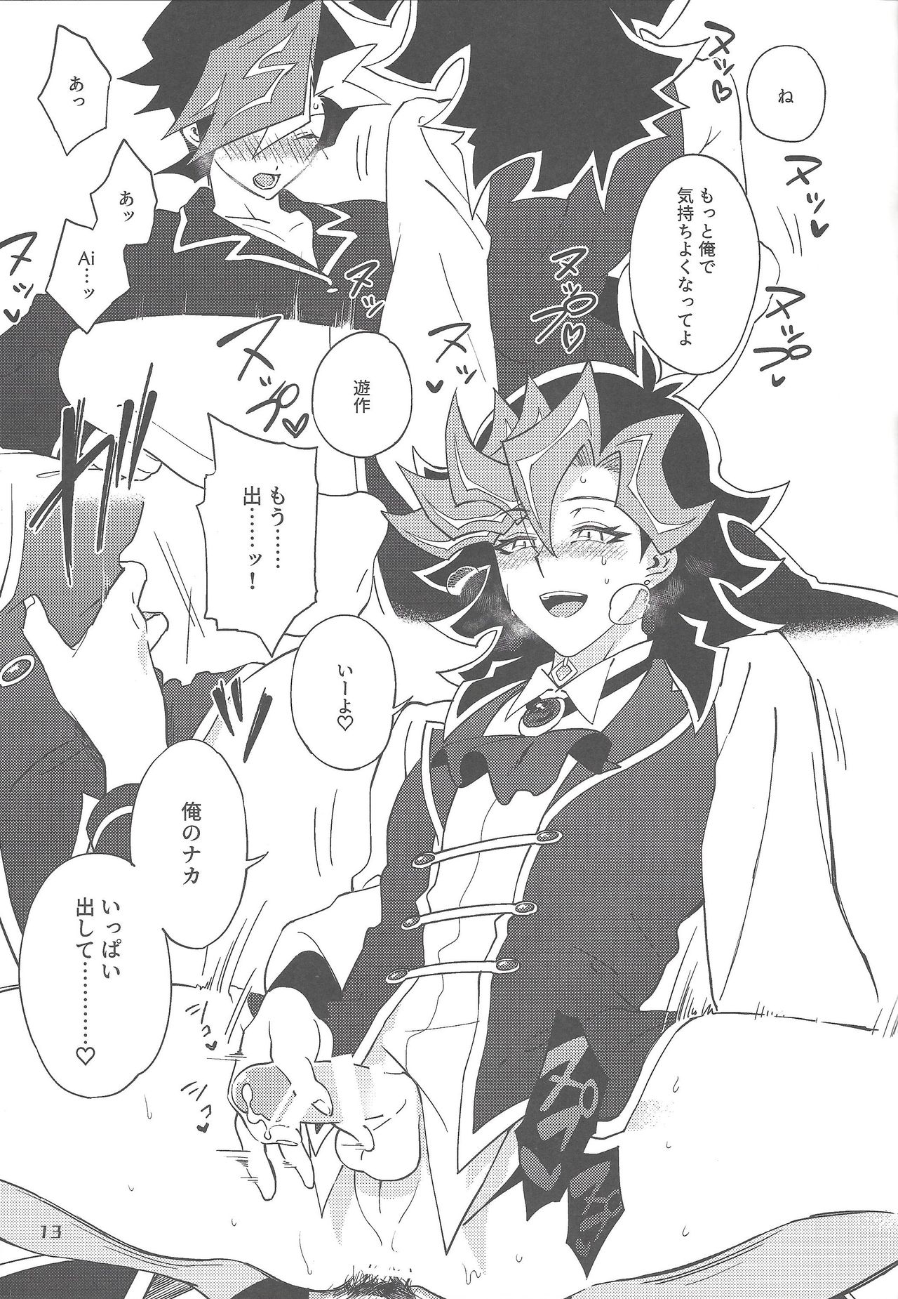 Ore no Aibou ga Ecchi na Onii-san  nanda ga page 12 full