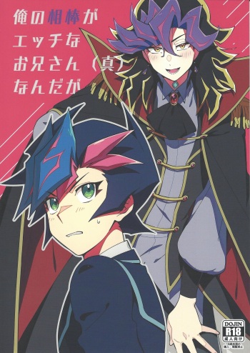 (Ore no Turn vs. 2019) [√ 8 BEAT (Amane Toumei-do)] Ore no Aibou ga Ecchi na Onii-san (Shin) nanda ga (Yu-Gi-Oh! VRAINS) cover
